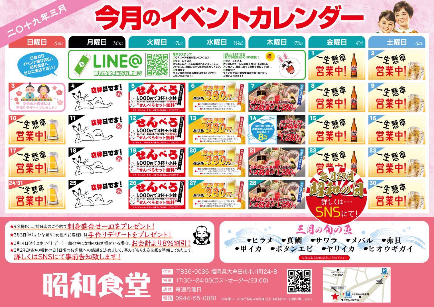 3月イベントカレンダー