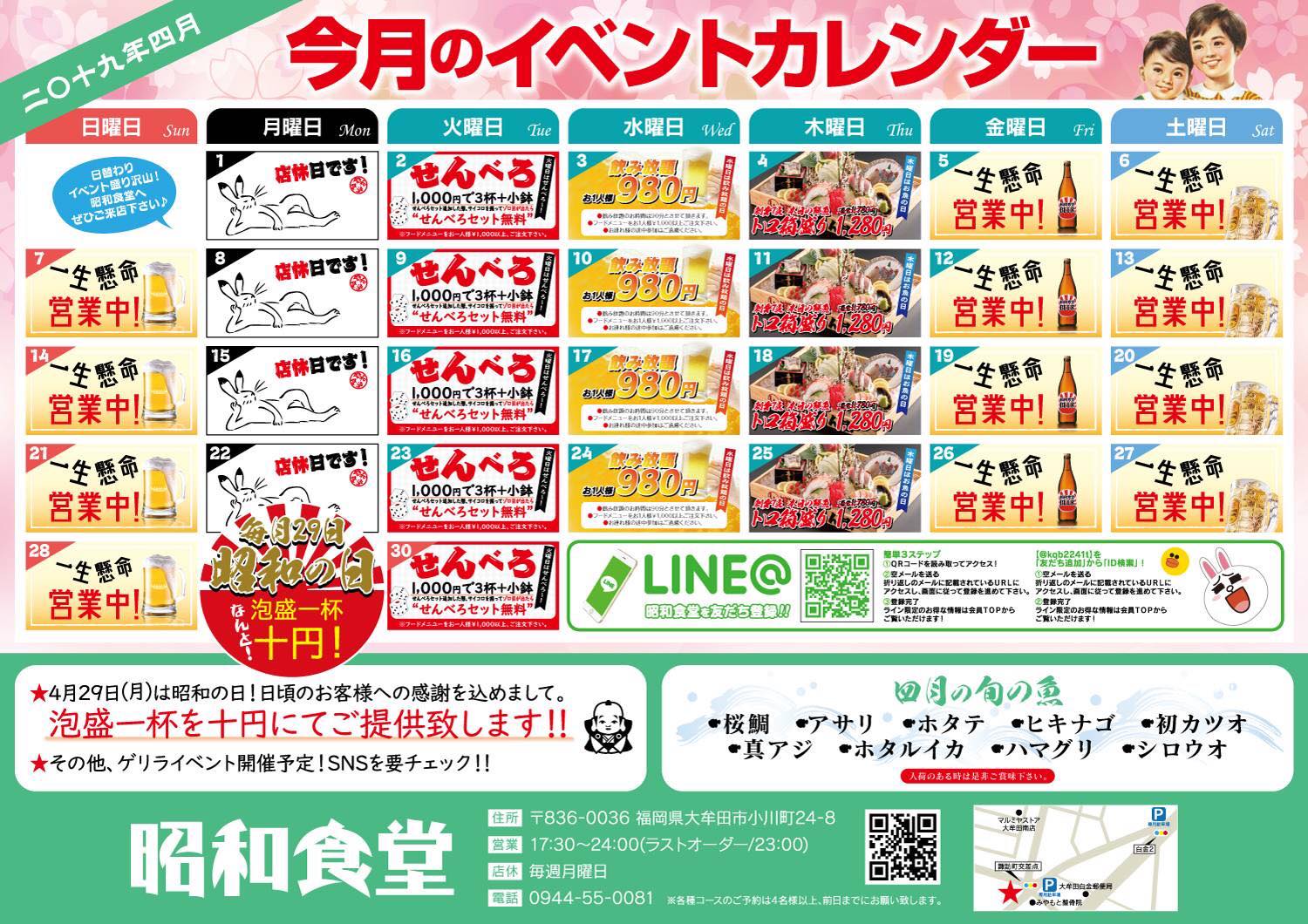 4月イベントカレンダー