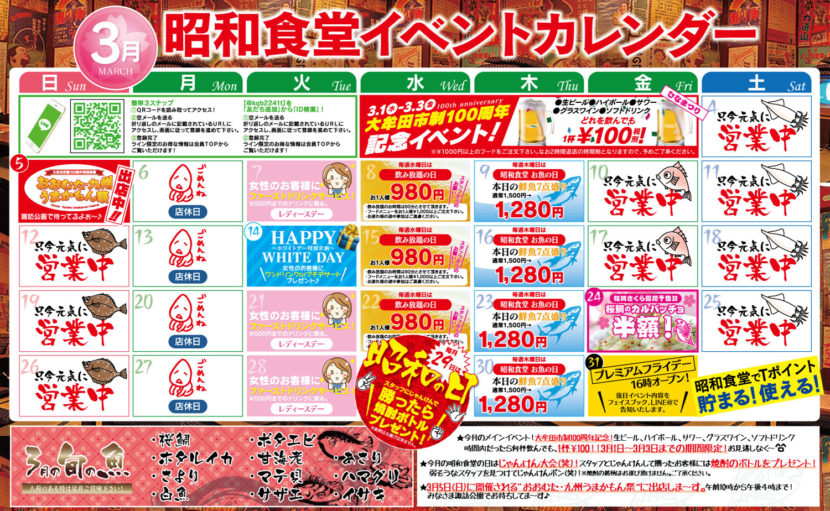 3月イベントカレンダー