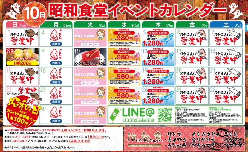 10月カレンダー